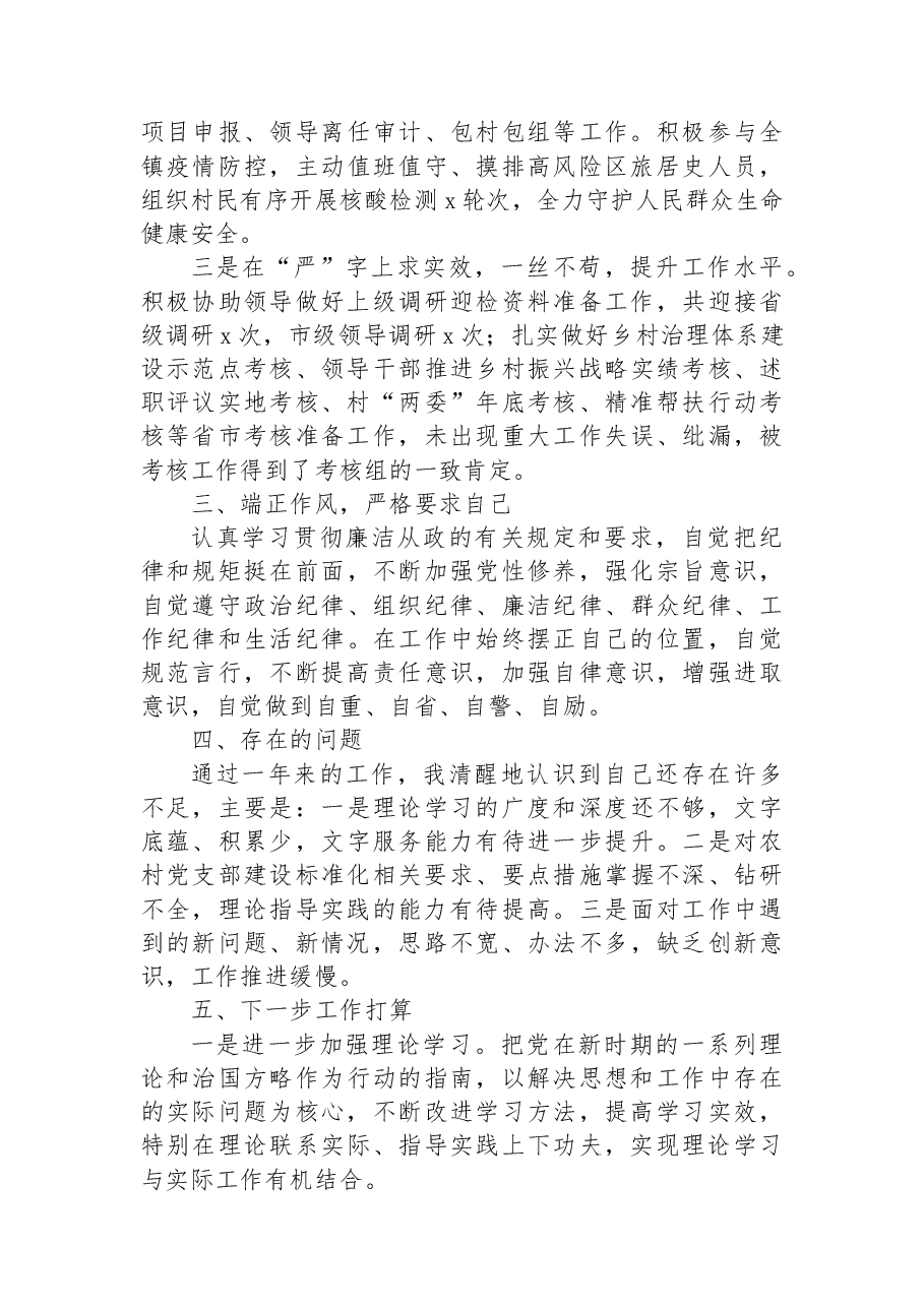 2022年党务专干个人工作总结.docx,第2页预览