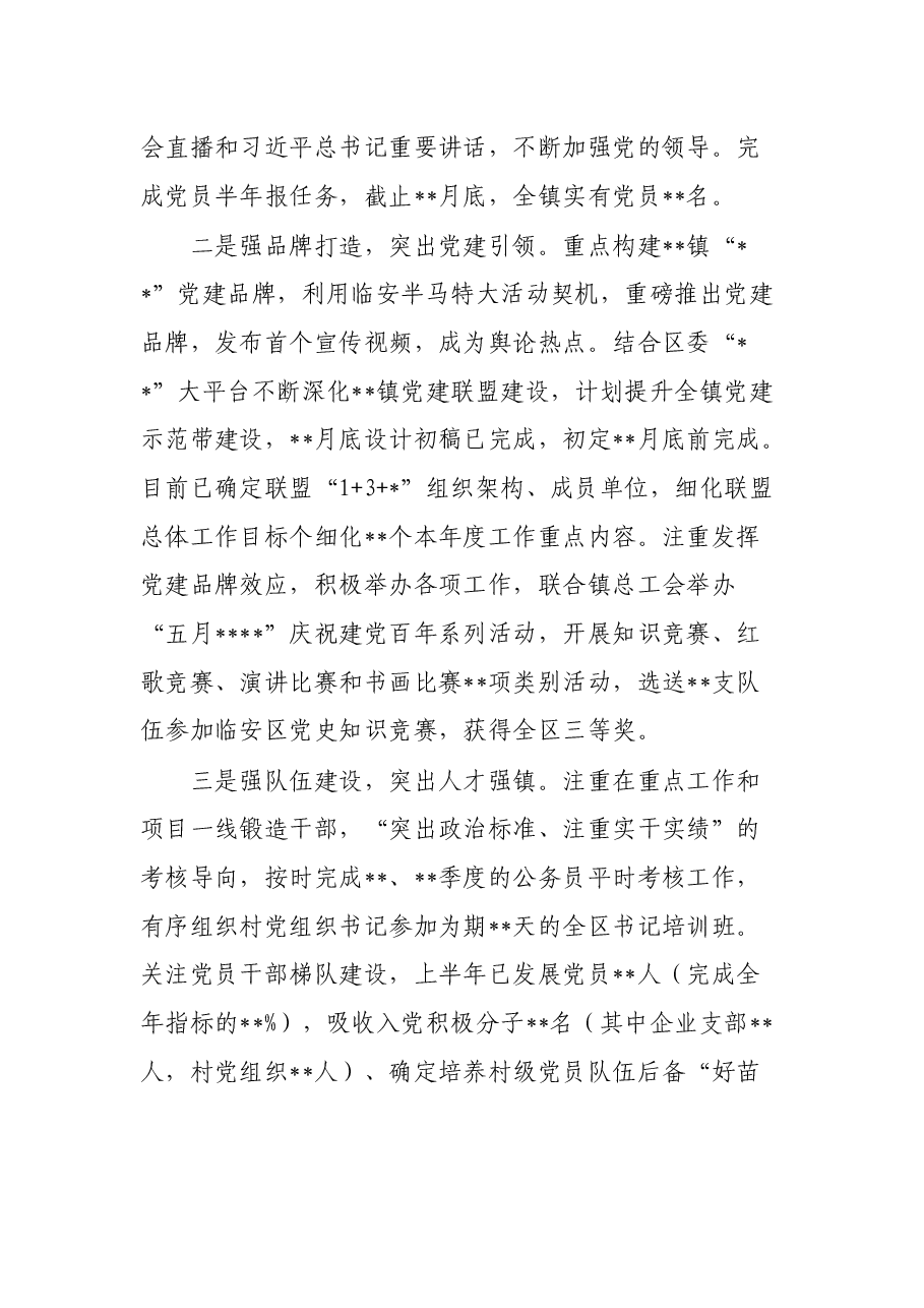 党建工作办公室上半年工作总结.docx,第3页预览