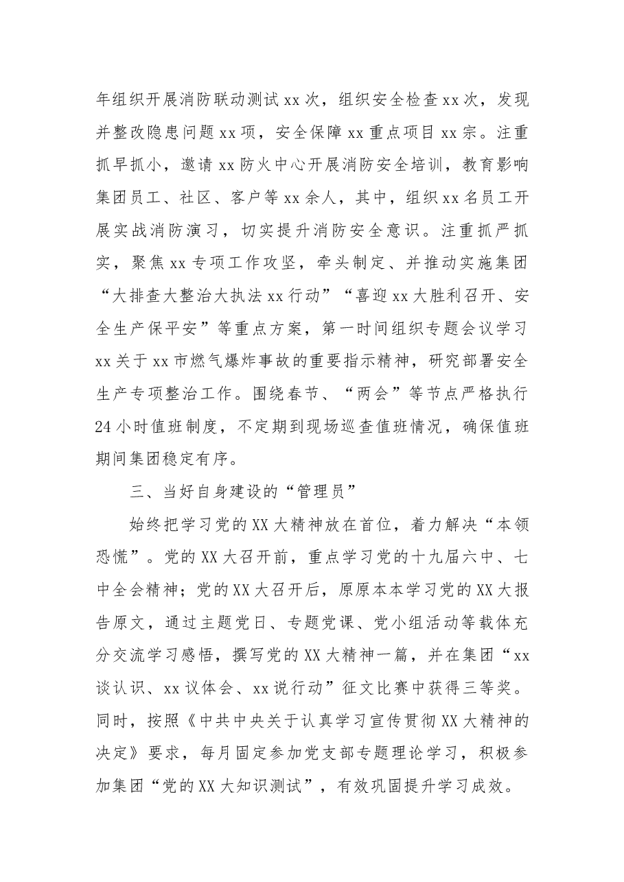 国有企业安全生产岗位2022年个人工作总结.docx,第2页预览