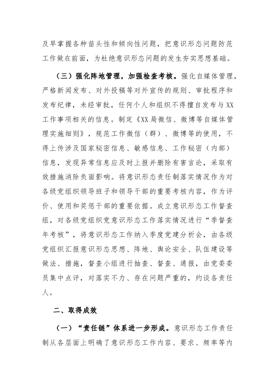 局探索推进意识形态工作责任制有效落实的工作总结.docx,第3页预览