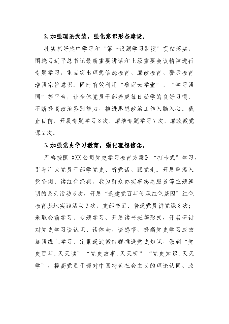 X公司党支部2021年上半年意识形态工作总结.docx,第2页预览