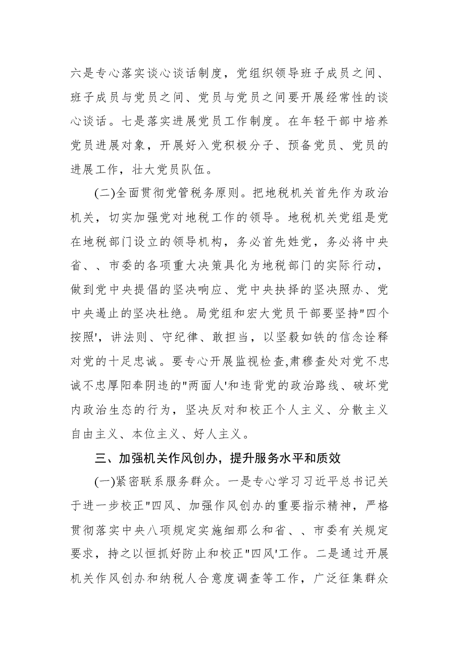 2022年税务系统上半年全面从严治党工作总结.docx,第4页预览