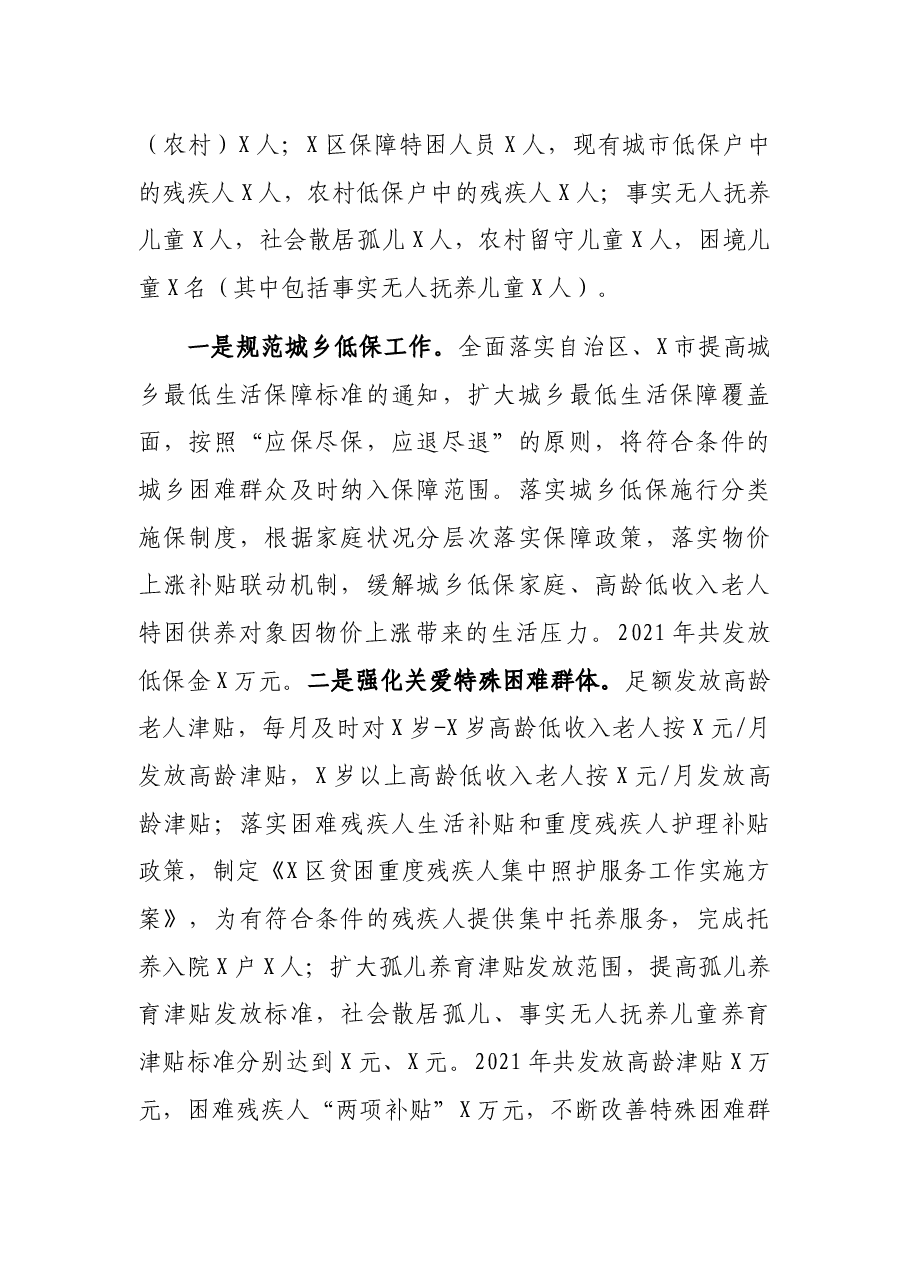 民政局2021年工作总结及2022年工作计划.docx,第2页预览