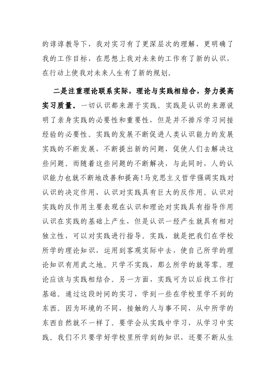 大学生实习工作总结.docx，第2页预览