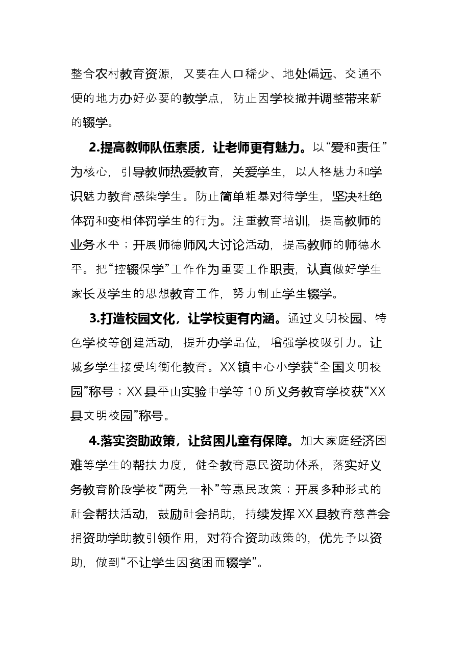 2021年控辍保学工作情况总结.docx,第4页预览