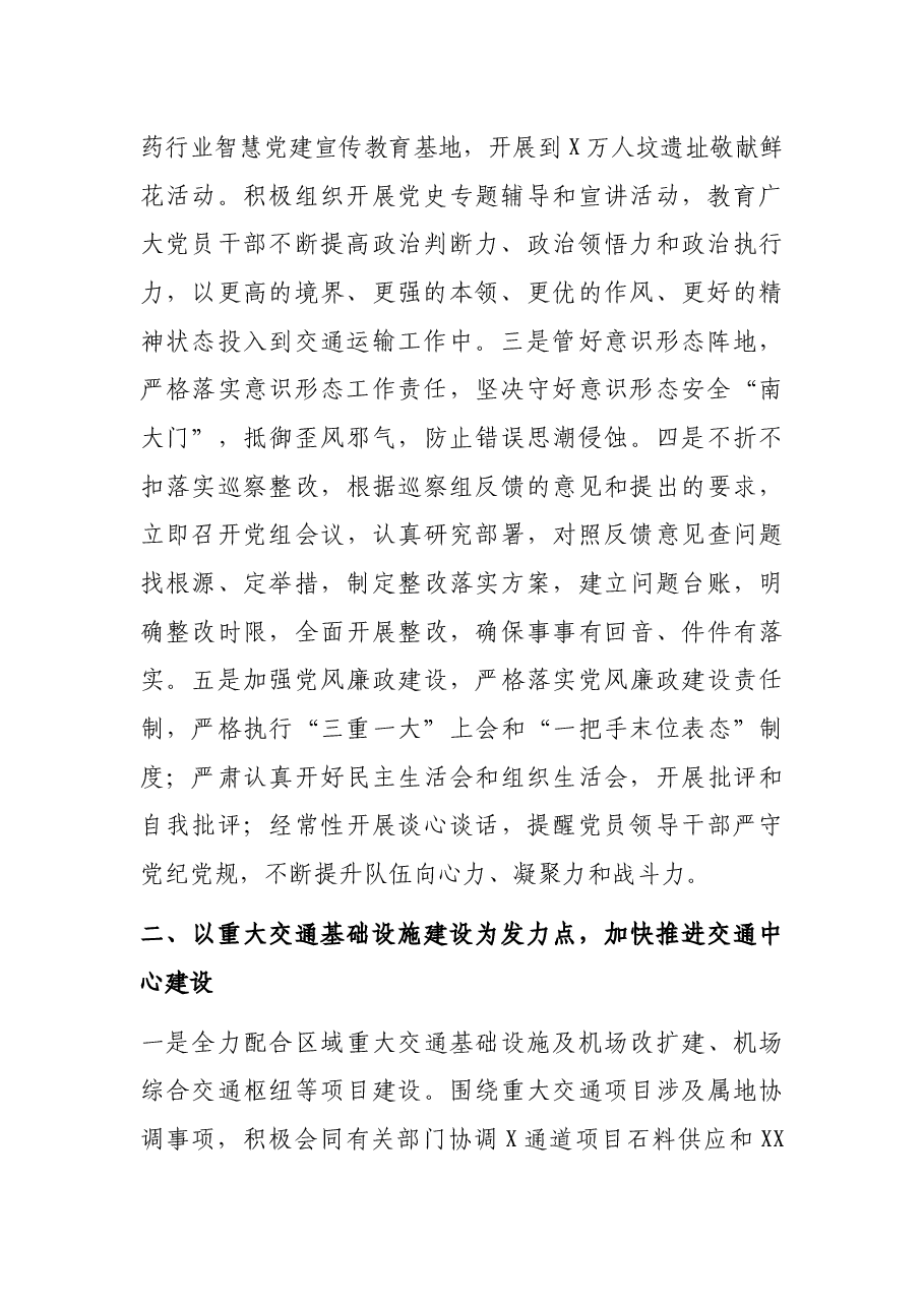 X交通运输局2021年上半年工作总结.docx,第2页预览