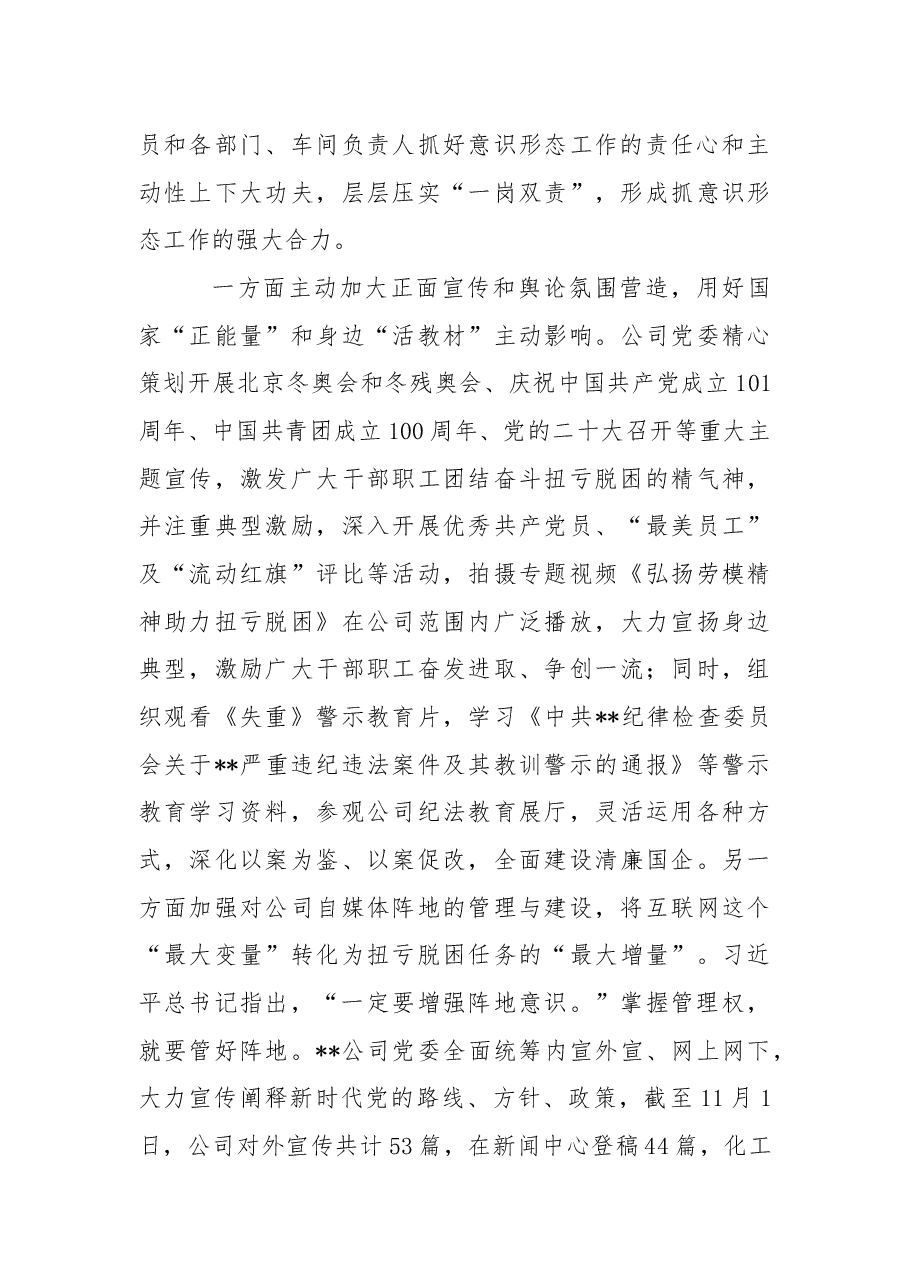 公司党委2022年度意识形态工作总结.docx,第4页预览
