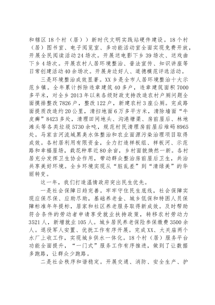 XX区XX乡2022年工作总结及2023年工作计划.docx,第3页预览