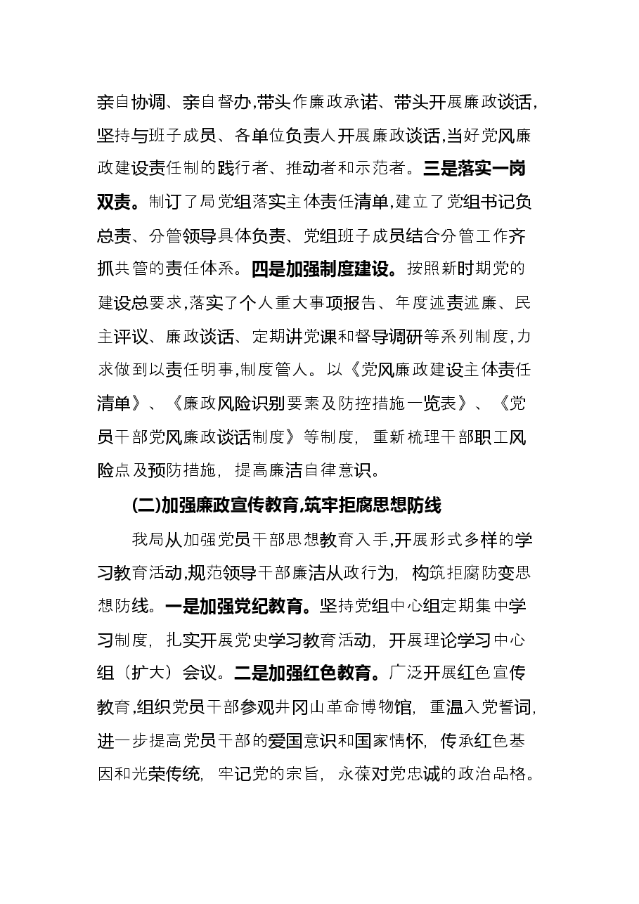 局党组2022年党风廉政建设工作上半年总结.docx,第4页预览