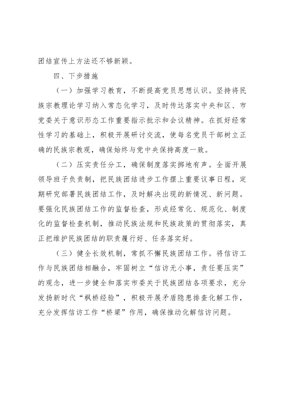 xx市信访局2022年度“民族团结进步月”活动工作总结.docx,第4页预览