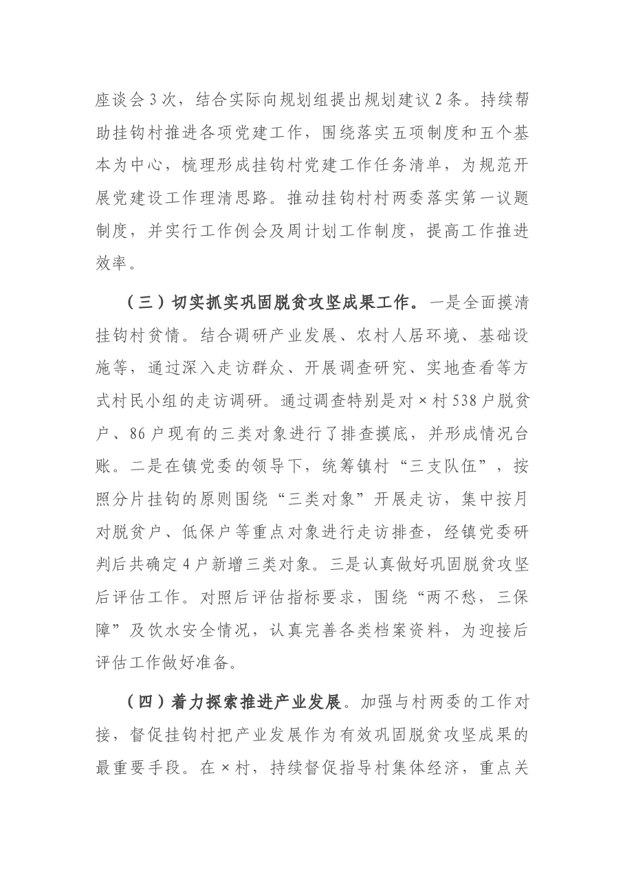 2021年乡村振兴挂钩帮扶工作总结.docx,第3页预览