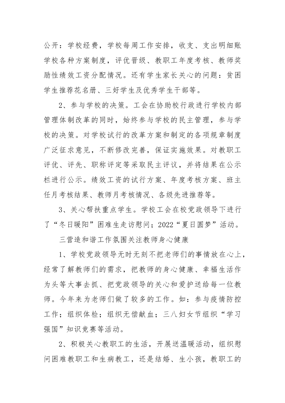 XX中学2022年度工会工作总结.docx,第3页预览
