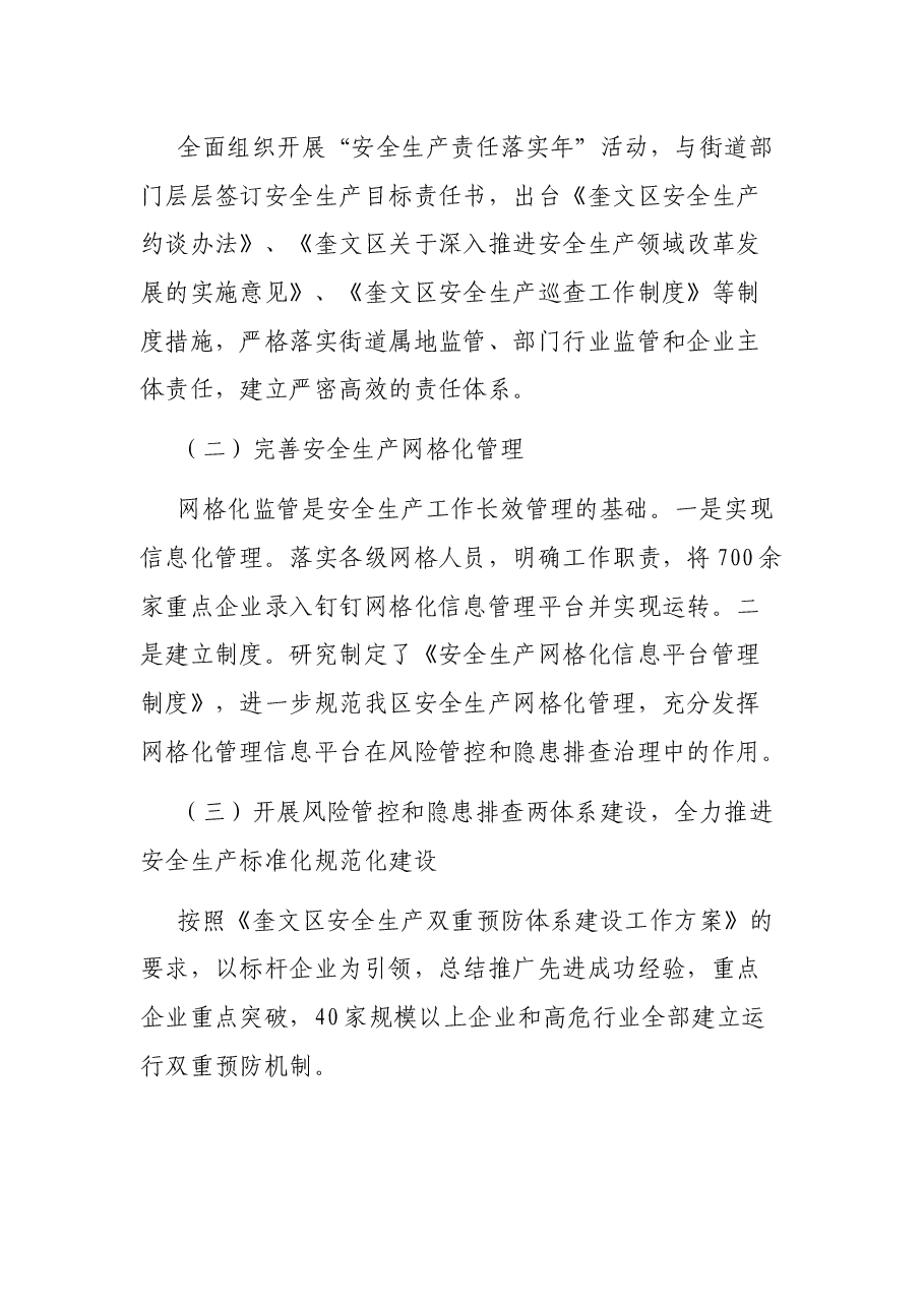 企业安全生产总结.docx,第4页预览
