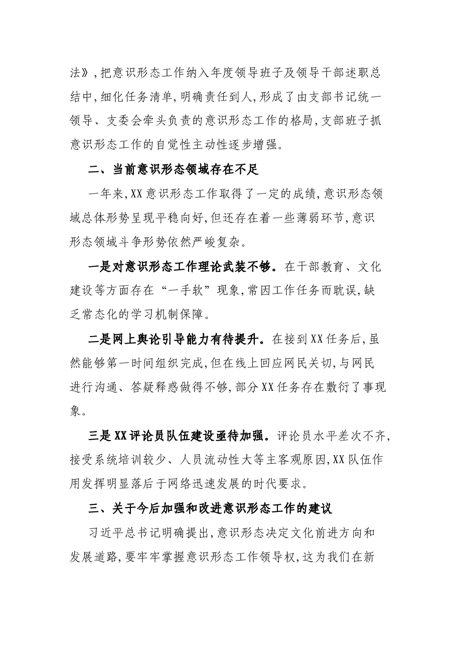 2021年某局科室意识形态领域分析研判报告、工作总结.docx,第3页预览
