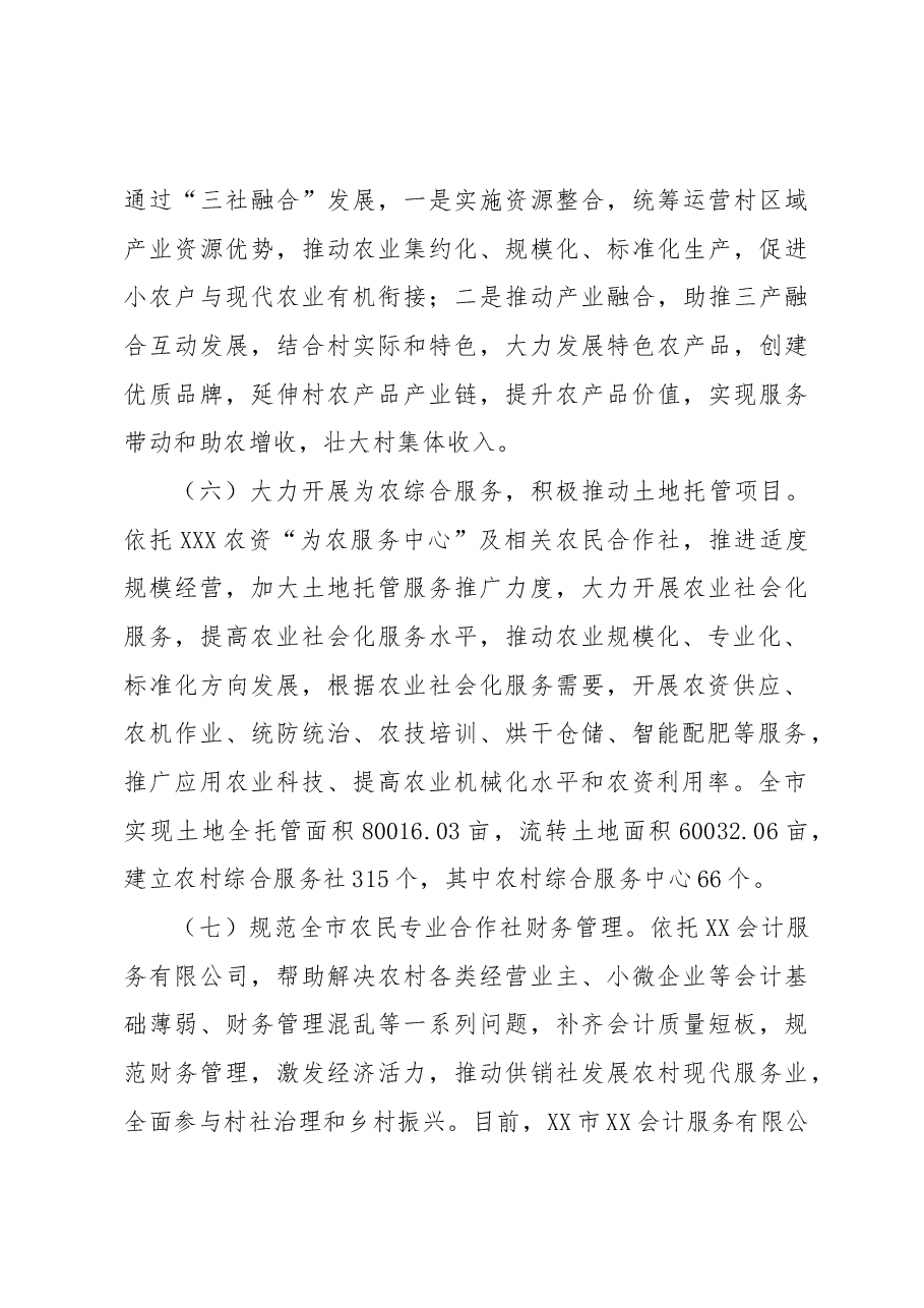 XX市供销合作社联合社2022年农业农村体制改革工作总结.docx,第3页预览