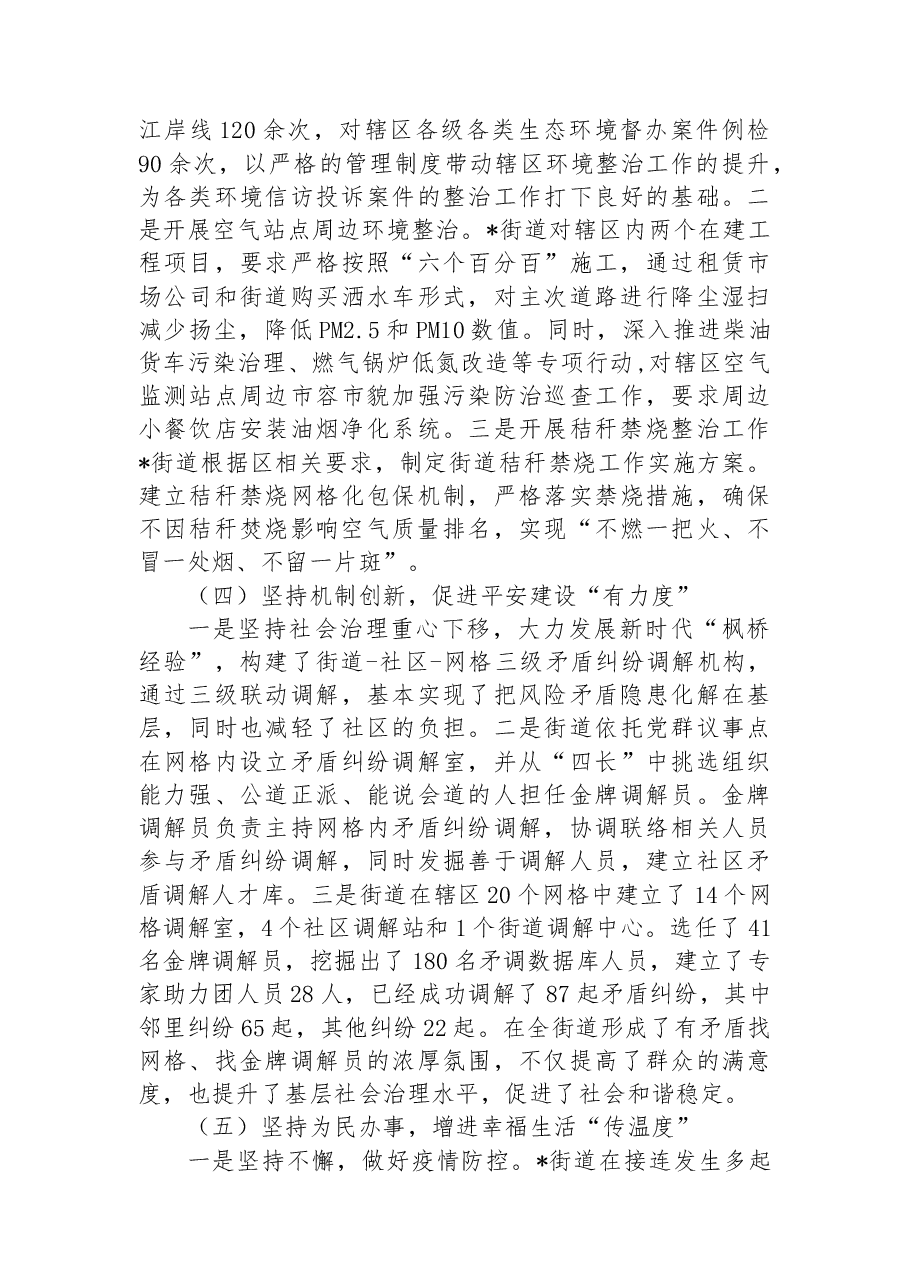 街道2022年工作总结和2023年工作计划.docx,第3页预览