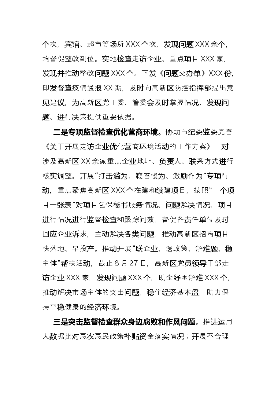 2022年上半年区纪检监察工作总结及下步工作打算.docx,第4页预览