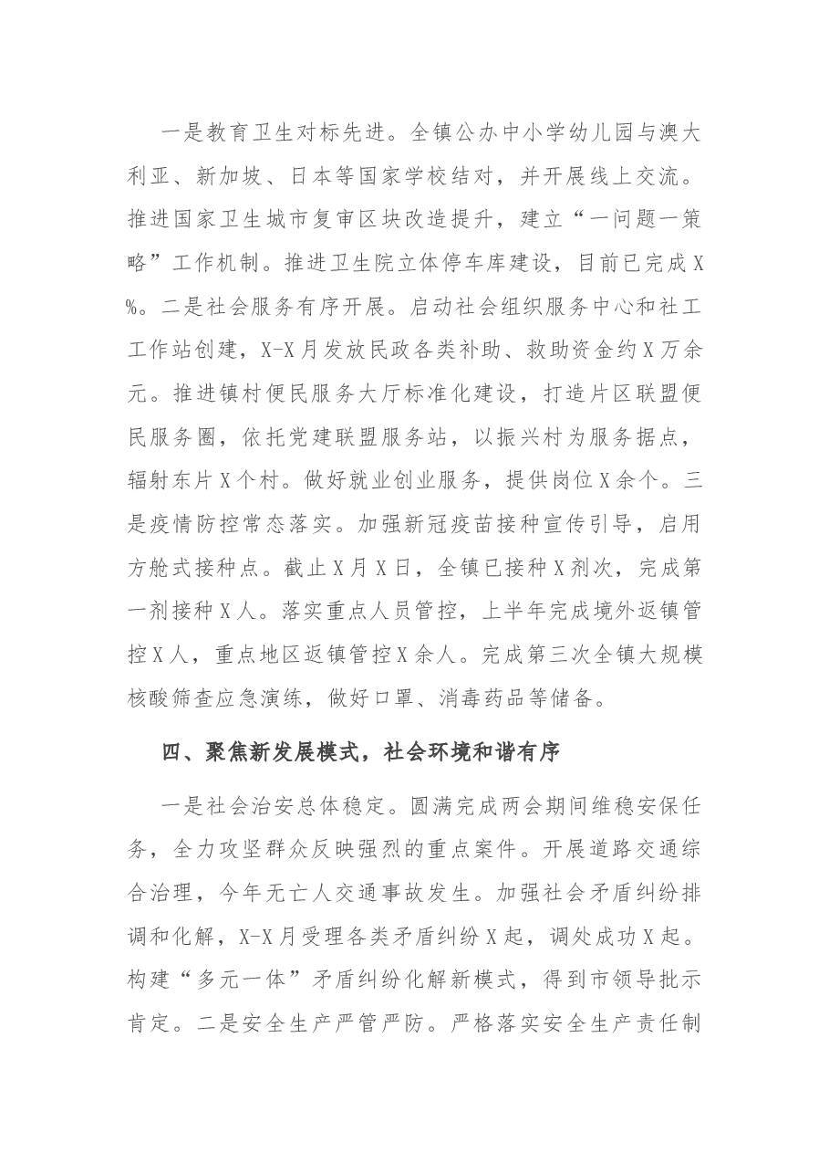 2021年镇上半年工作总结下半年工作思路.docx,第3页预览