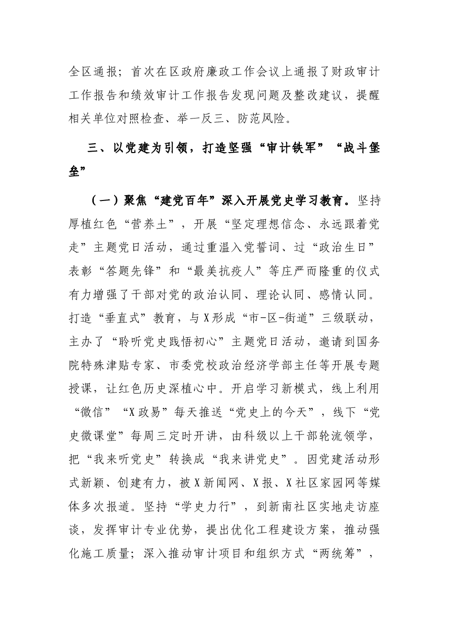X区审计局2020-2021审计年度工作总结.docx,第4页预览