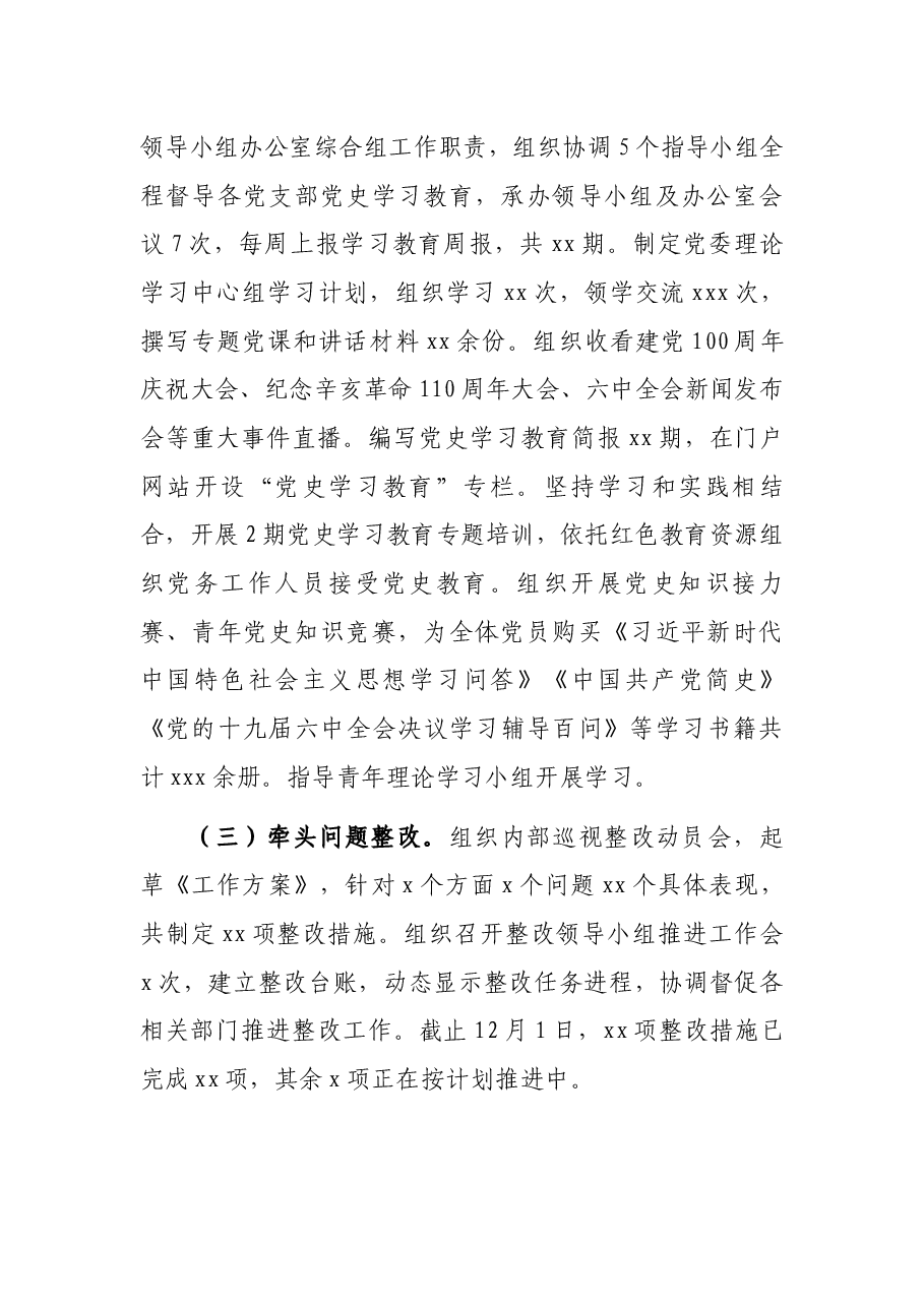 局党委办公室2021年工作总结.docx,第2页预览