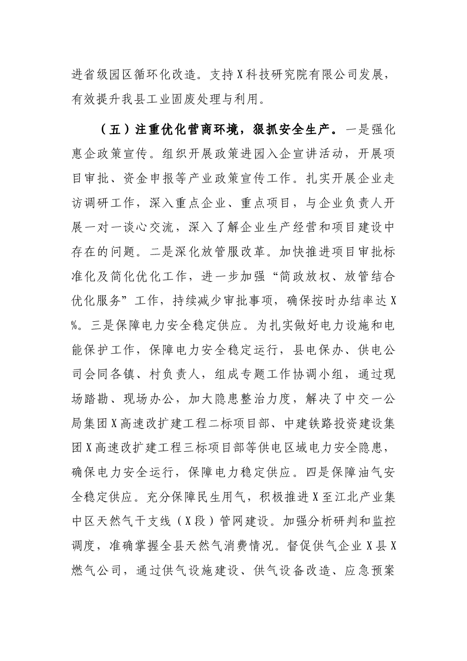 发改委2021年工作总结及2022年工作重点.docx，第4页预览