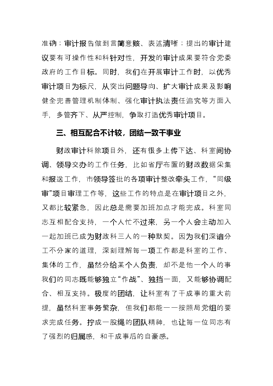 财政审计工作2022年上半年工作总结.docx，第3页预览