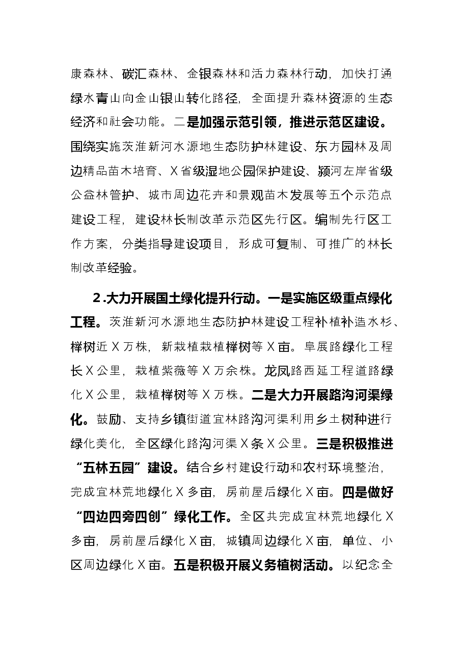区林业局工作总结及工作计划.docx,第2页预览