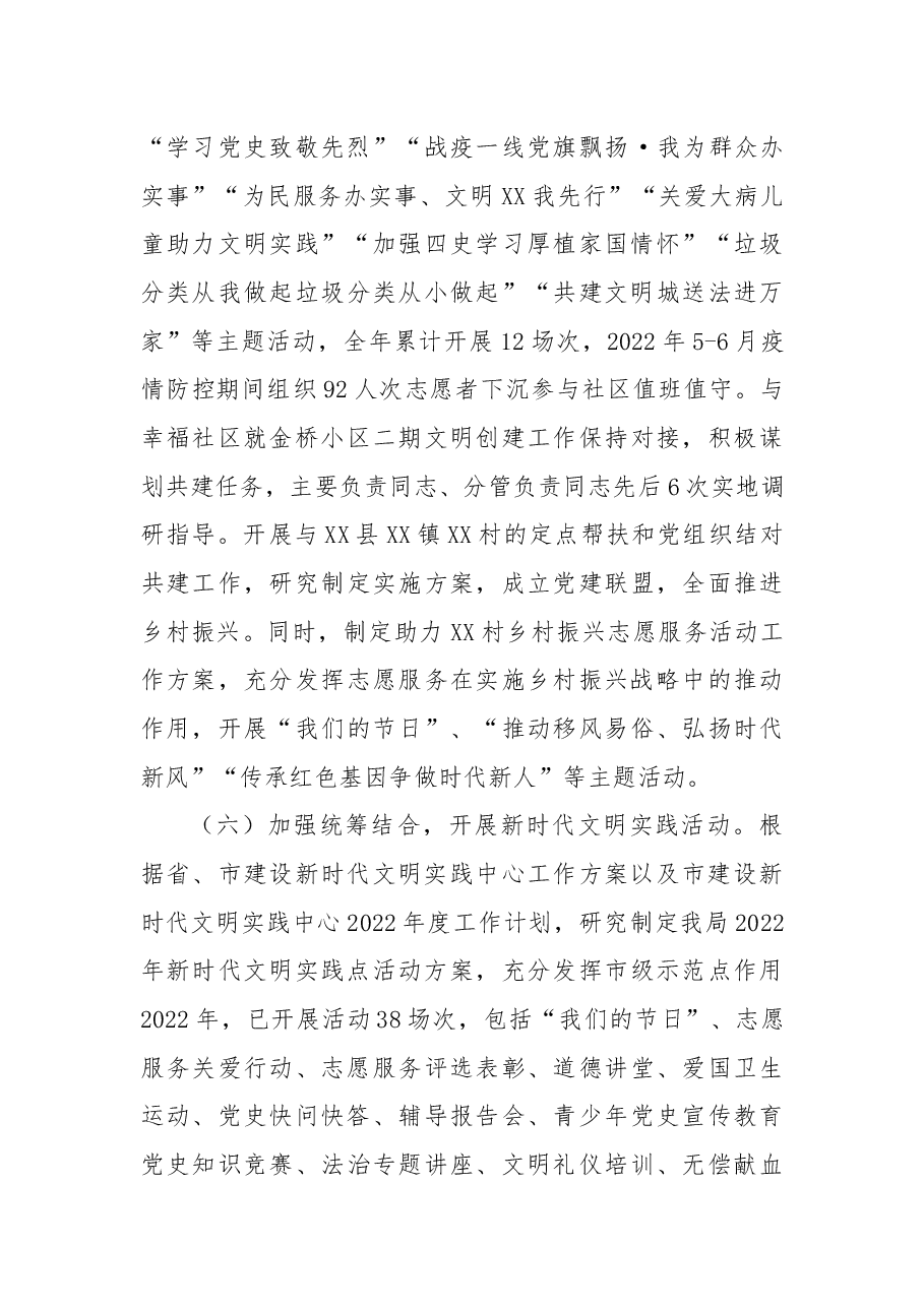 XX局2022年文明创建工作总结和2023年度工作谋划.docx,第4页预览