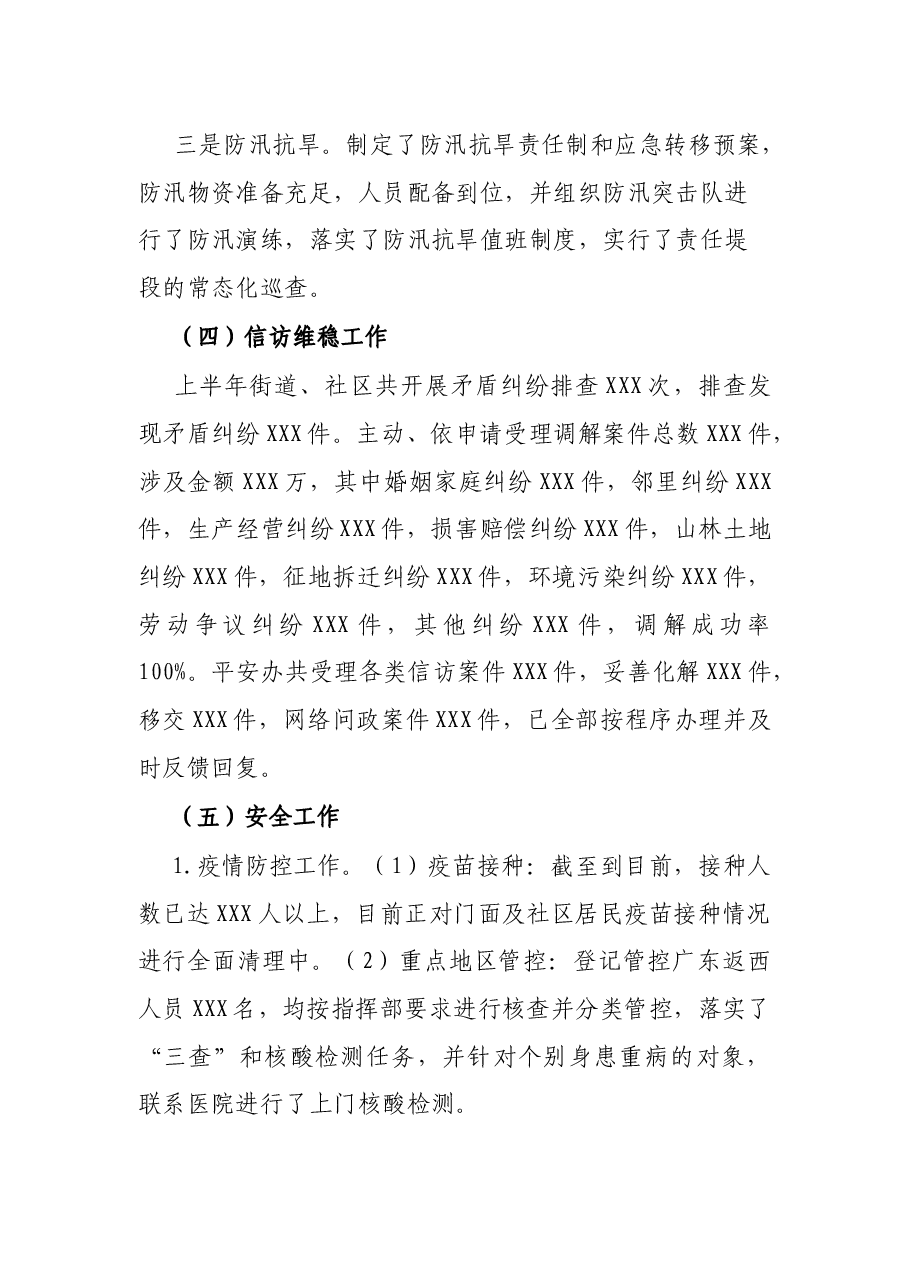 X街道2021年度工作总结.docx,第3页预览