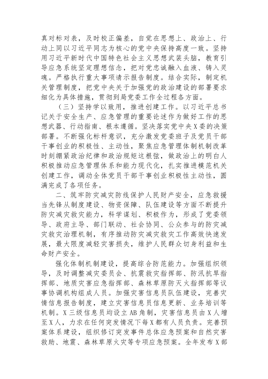 2022年工作总结和2023年工作计划（应急局）.docx，第2页预览