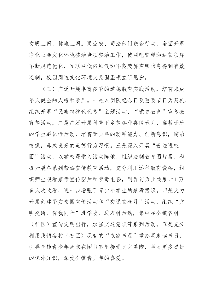 XX镇未成年人思想道德建设工作总结.docx,第4页预览