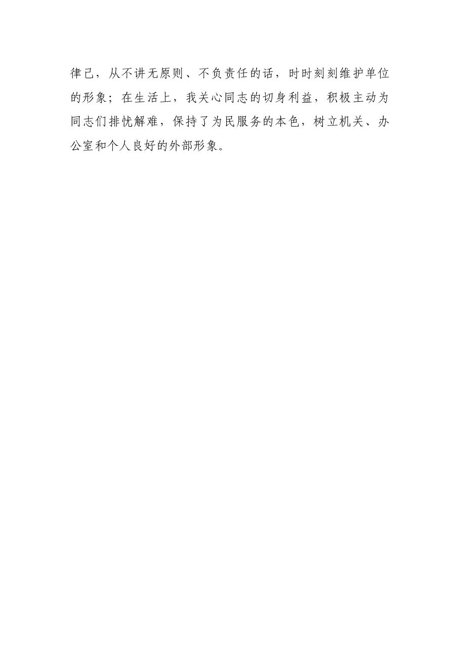 近三年个人工作总结(办公室主任).docx,第4页预览