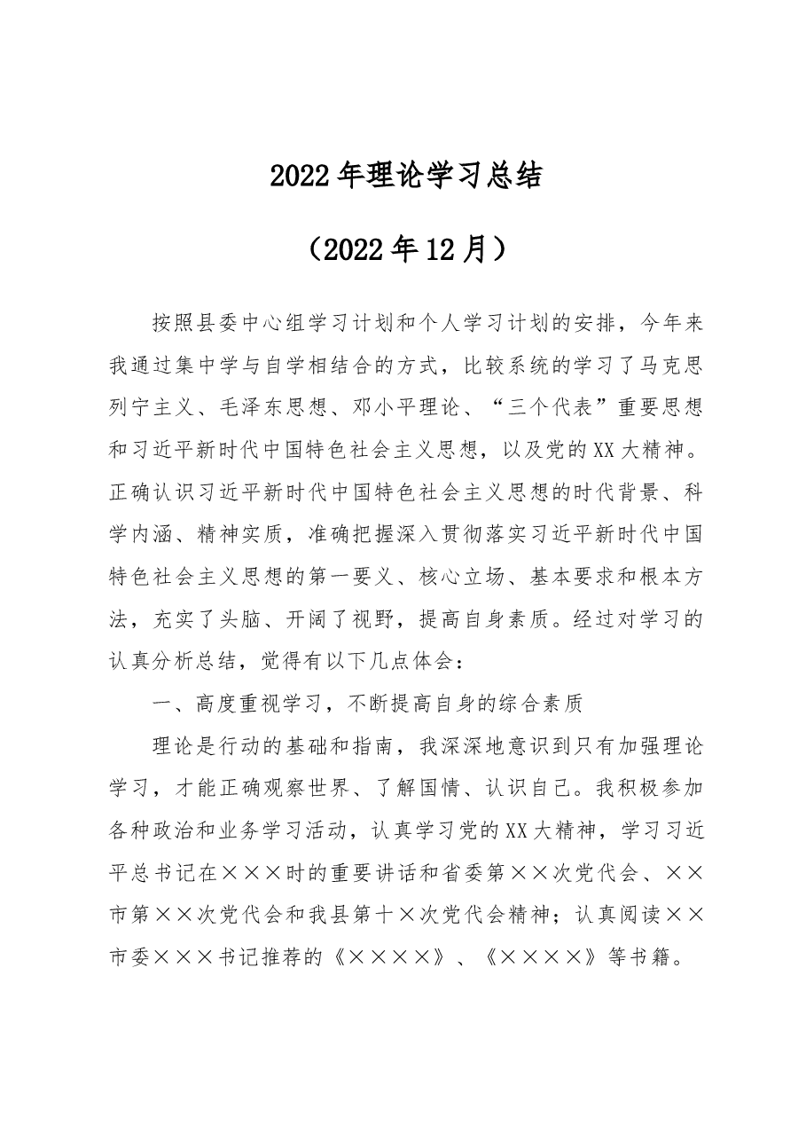 XX领导2022年理论学习总结.docx,第1页预览
