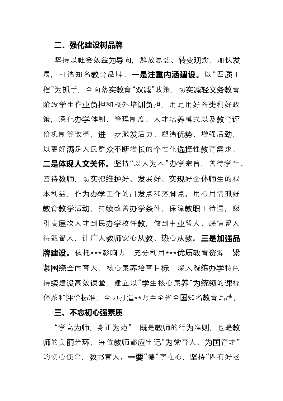 区级分管领导在民办学校年终总结会上的讲话.docx,第3页预览