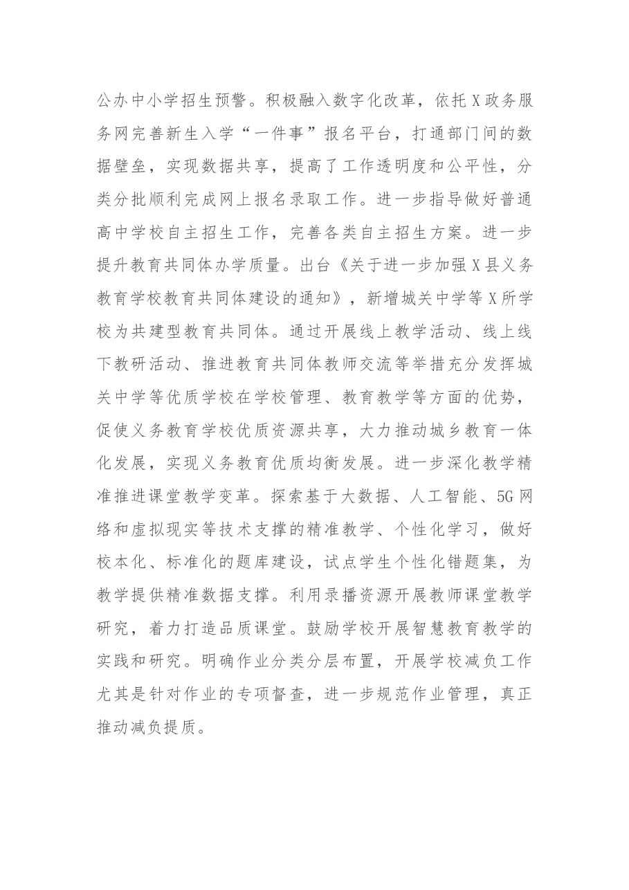 教体局2021年上半年工作总结和下半年工作思路.docx,第4页预览