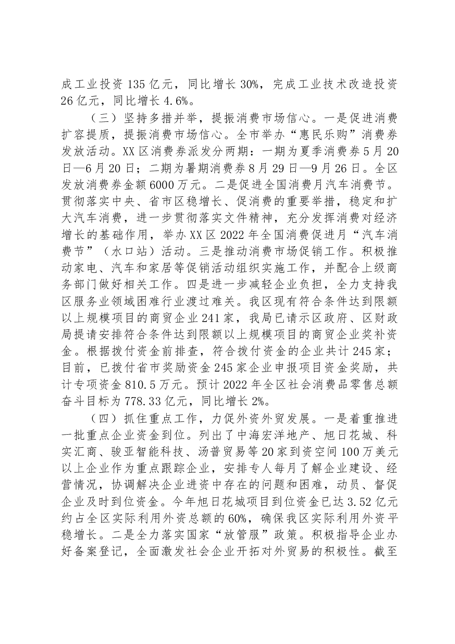 区科技工业和信息化局2022年工作总结及2023年工作计划.docx,第3页预览