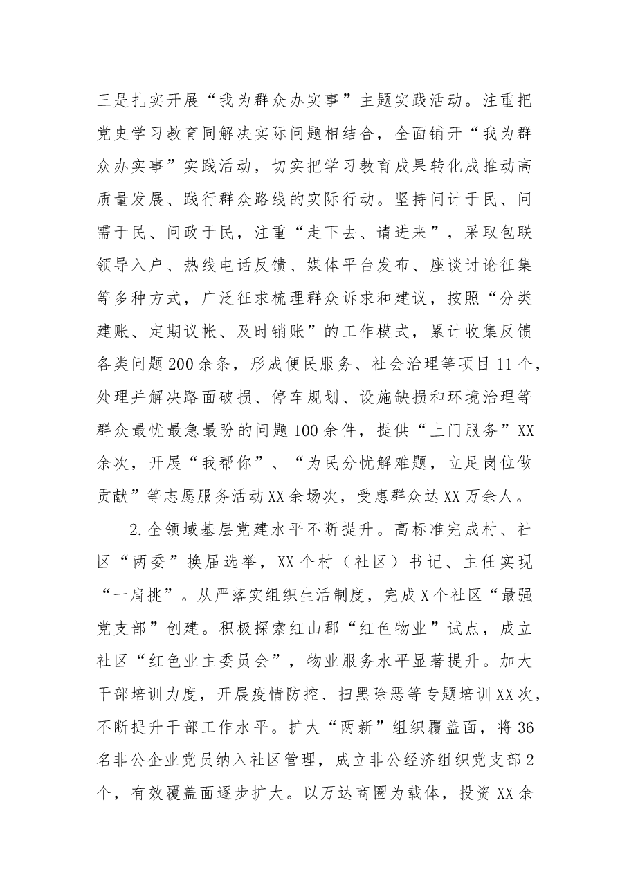 街道2021年工作总结及2022年工作思路.docx，第3页预览