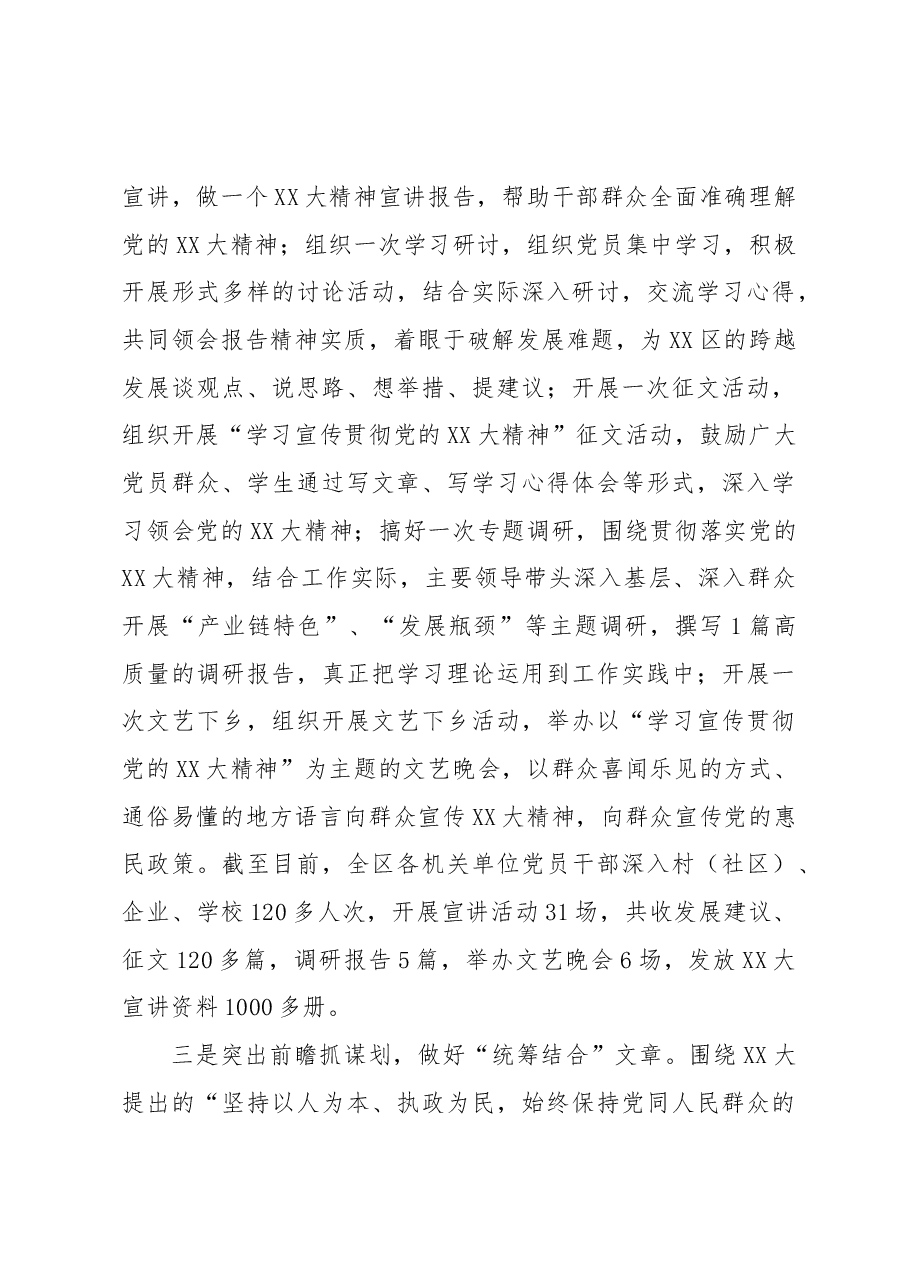 2022年XX区宣传学习贯彻党的二十大精神工作总结.docx,第3页预览