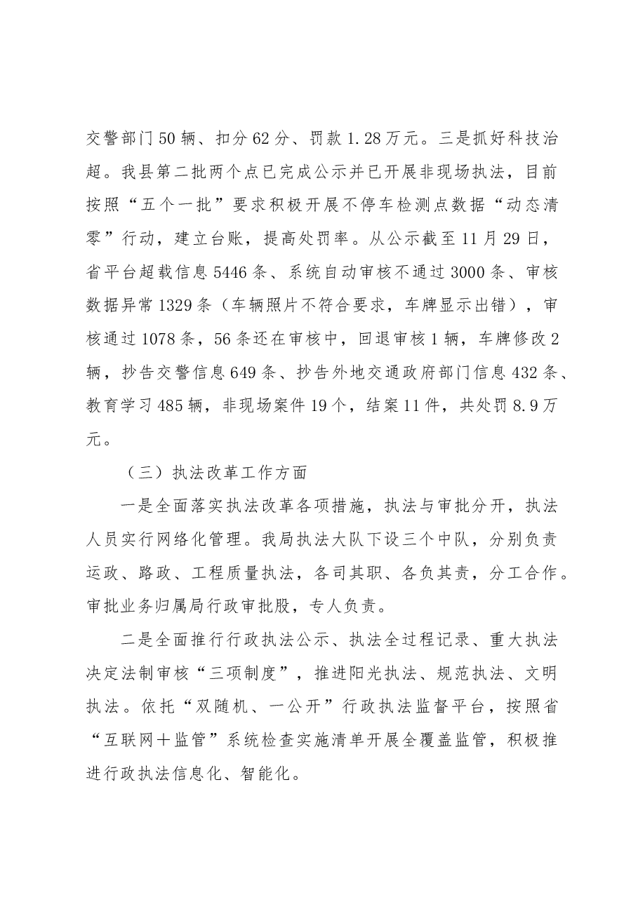 XX县交通运输局2022年度工作总结和2023年工作计划.docx，第4页预览