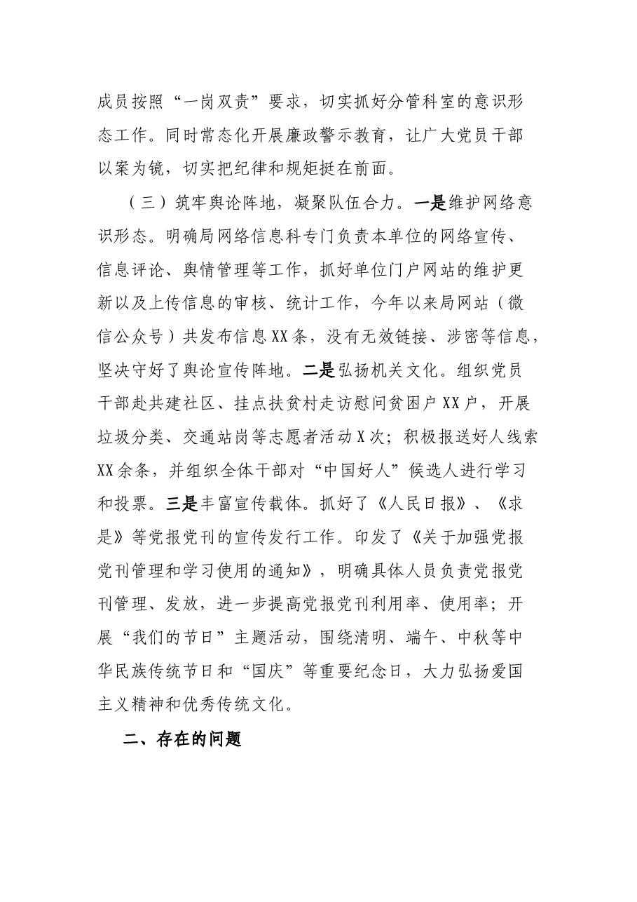 XX局党组2021年上半年意识形态工作总结.docx,第3页预览