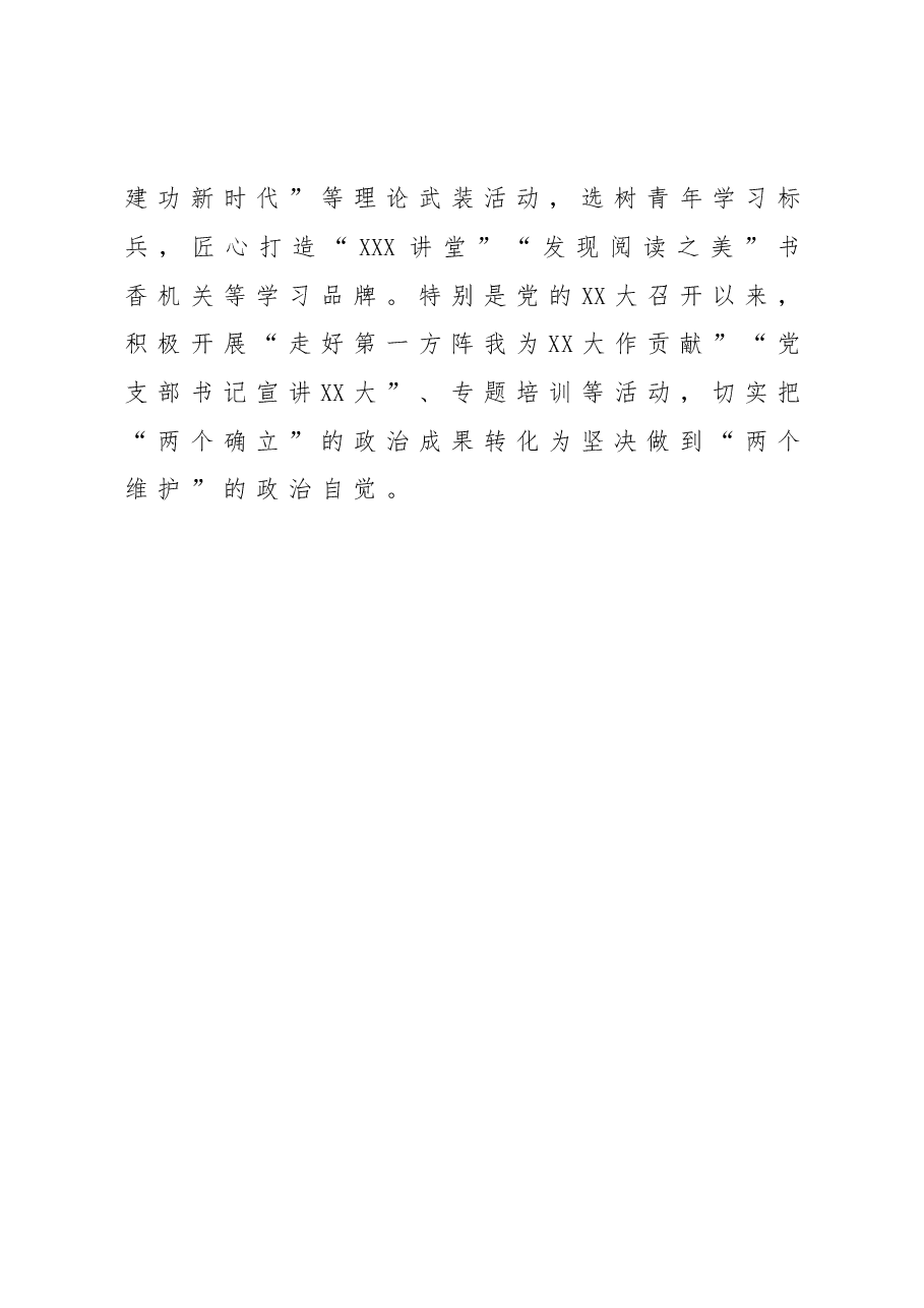 2022年党建品牌开展情况总结.doc,第2页预览