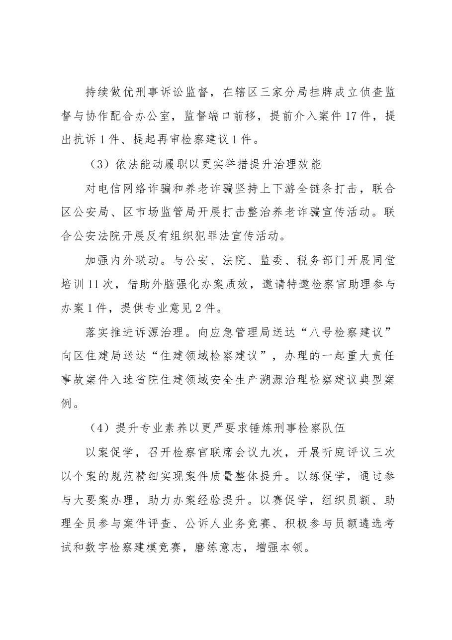 第X检察部2022年工作总结.docx,第3页预览