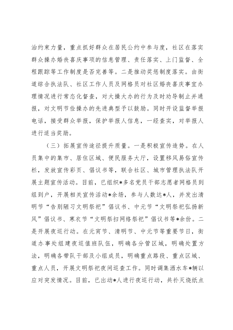某办事处2022年移风易俗改革工作总结.docx,第2页预览