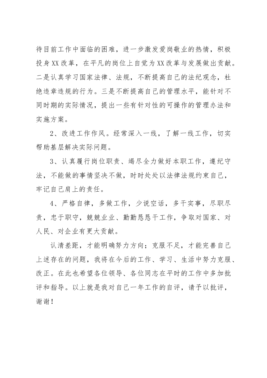 民主评议党员个人总结范文篇.docx,第4页预览
