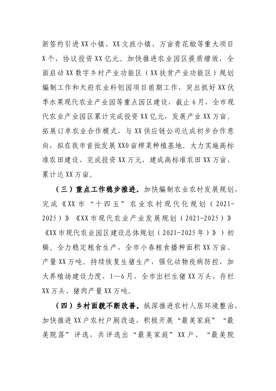 X市农业农村局2021年上半年工作总结和下半年工作打算.docx,第2页预览