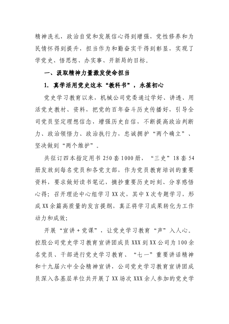 公司党史学习教育总结大会上的讲话.docx,第2页预览