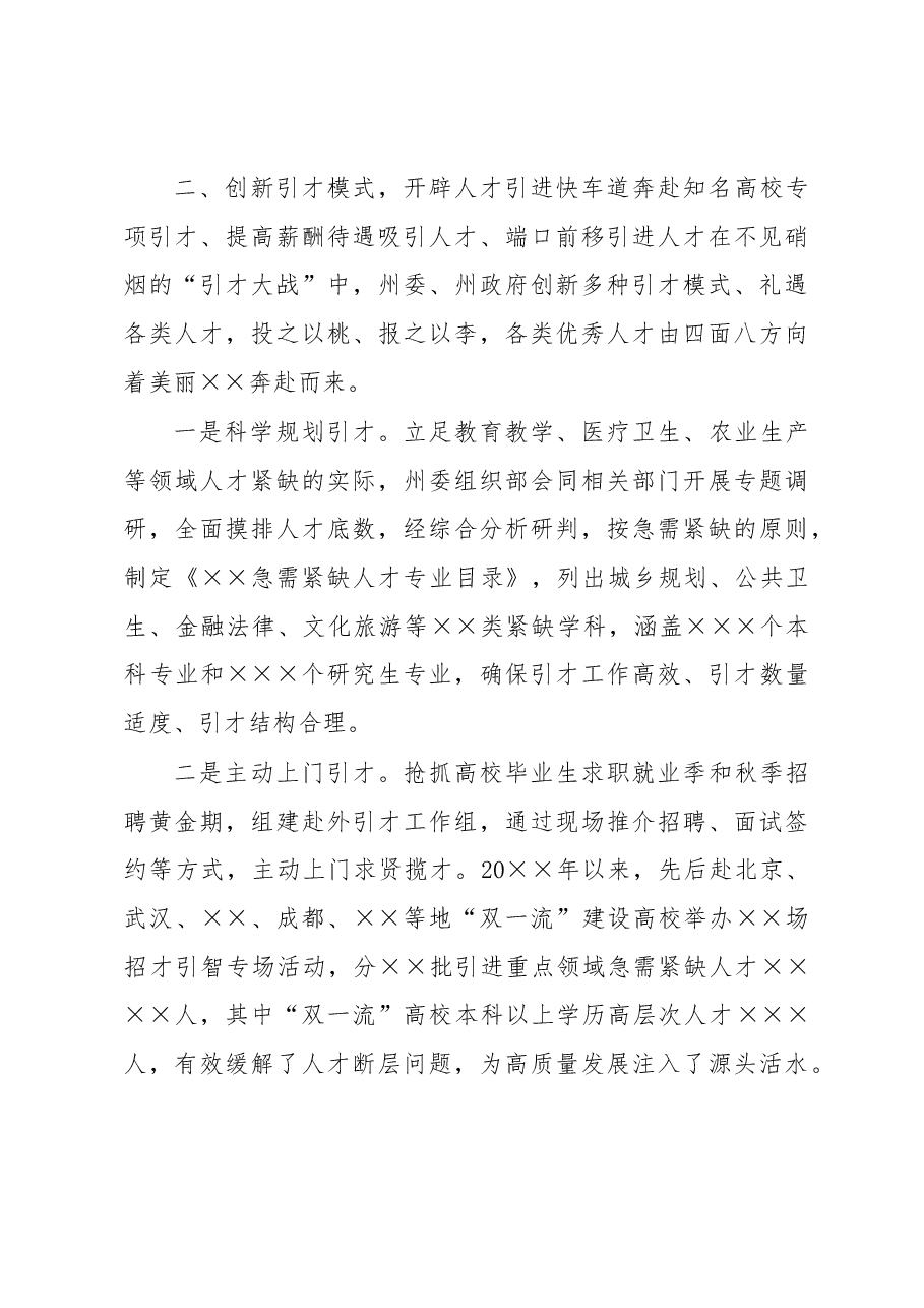 党的十八大以来人才工作总结.docx,第3页预览