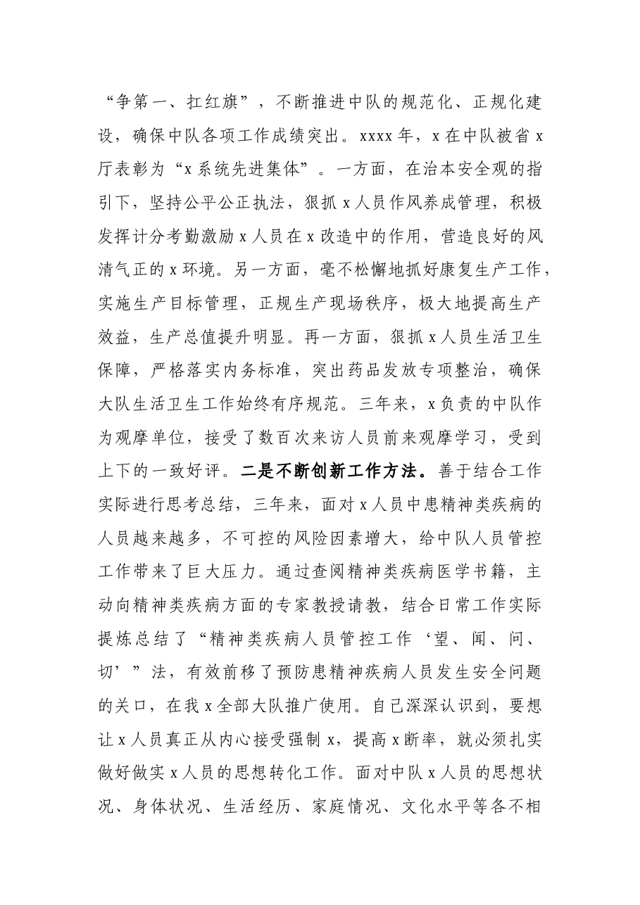 近三年个人工作总结.docx,第3页预览