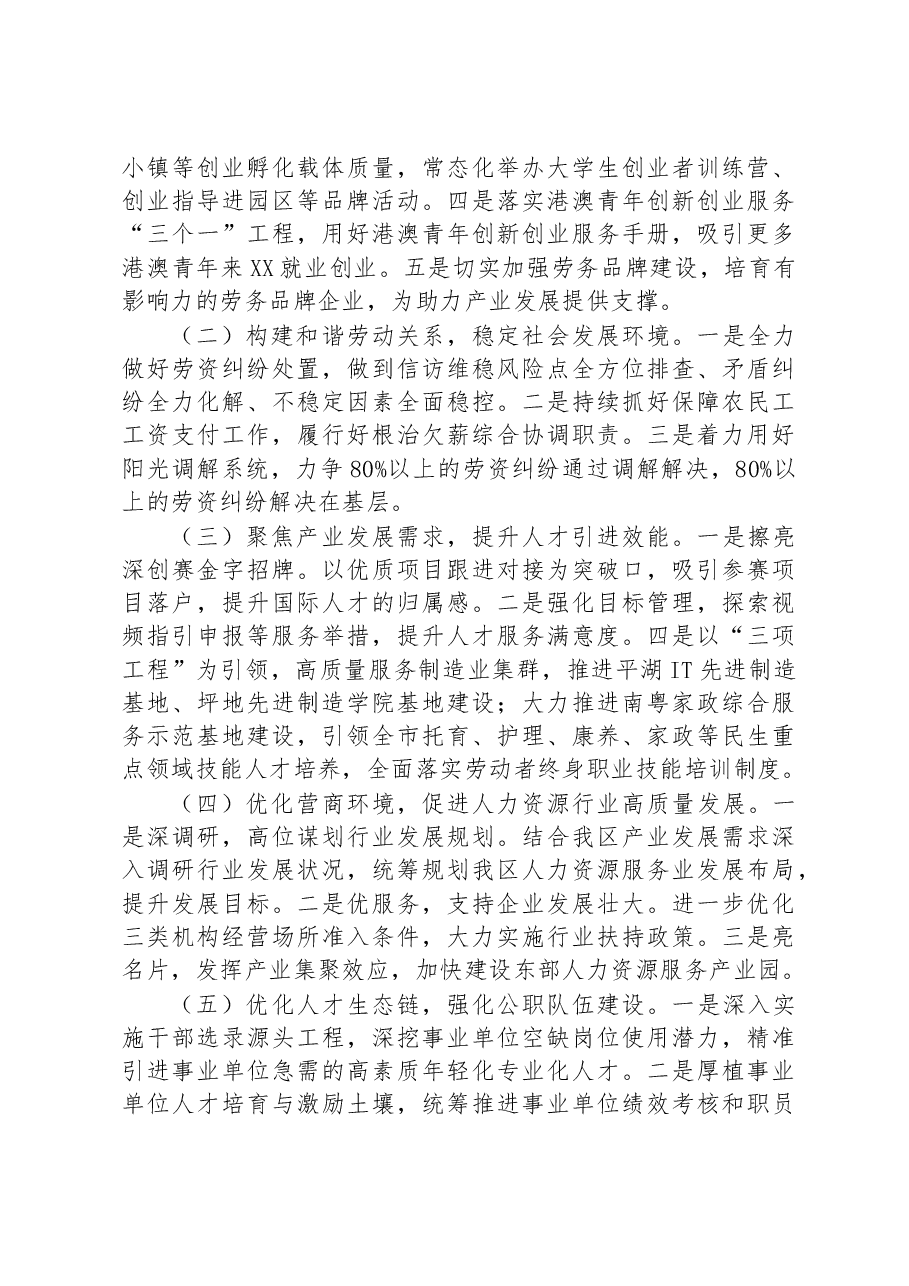 区人力资源局2022年工作总结和2023年工作计划.docx,第3页预览