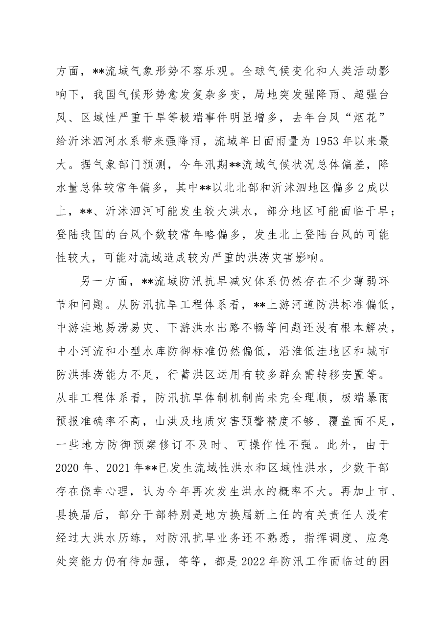 防汛抗洪指挥部2022年度工作总结.docx,第3页预览